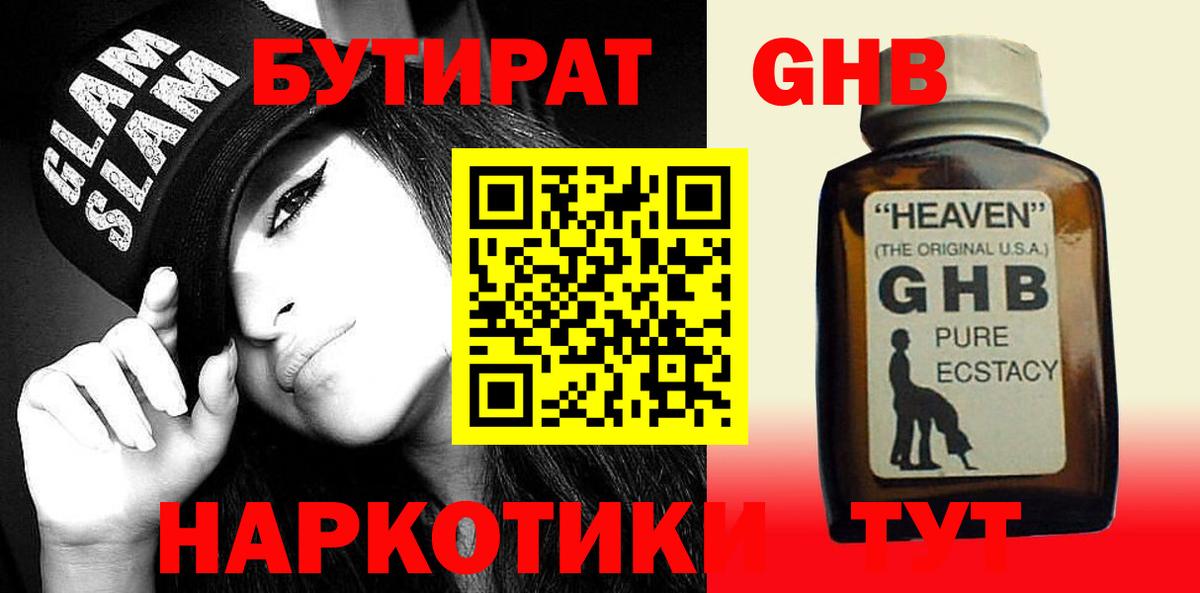 Азнакаево  БУТИРАТ бутандиол  Бутират  Вход с VPN 
