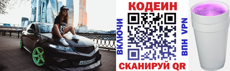 Codein напиток Lean (лин) Азнакаево
