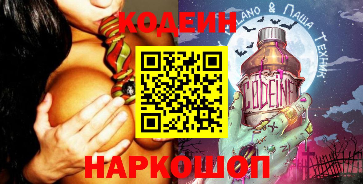 Азнакаево  Codein Purple Drank  Кодеин напиток Lean (лин)  Вход с VPN 