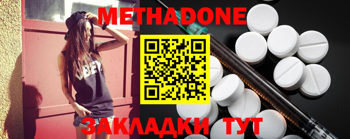 Азнакаево  МЕТАДОН кристалл  Вход с VPN  Метадон methadone 